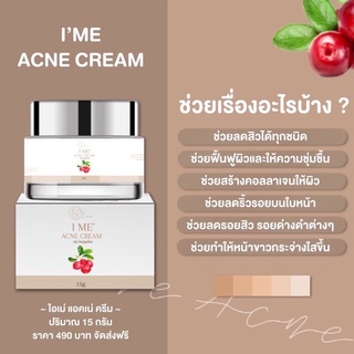 ไอเม่ ลดสิว 15g (แท้💯)I ME ACNE CREAM ครีมไอเม่ สูตรใหม่