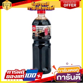 🌈BEST🌈 ราคาพิเศษ!! เอโร่ ซอสปอนสึ 1 ลิตร aro Ponzu Sauce 1 L 🛺💨