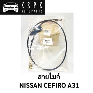 สายไมล์ NISSAN CEFIRO A31