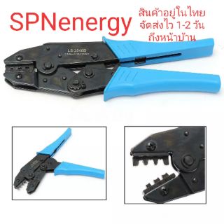 คีมย้ำ MC4 Crimping Tool Pliers / Terminal 2.5/4/6mm2 14-10AWG SPNMenergy