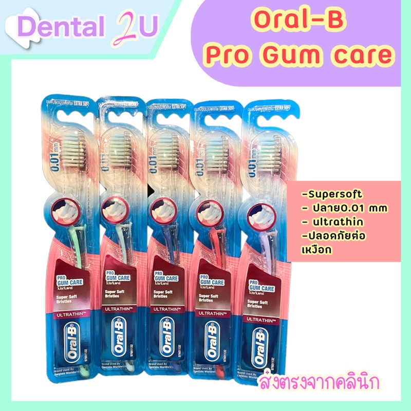 แปรงสีฟัน Oral-B Pro Gum care ออรัล-บี โปรกัมแคร์ แปรงสีฟันขนแปรงนุ่มพิเศษ อ่อนโยนต่อเหงือก จำนวน 1 ด้าม