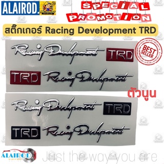 สติกเกอร์ Racing Development TRD (ตัวนูน) สำหรับ TOYOTA ติดเพื่อความสวยงาม