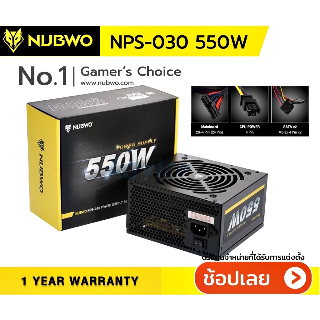 POWER SUPPLY (อุปกรณ์จ่ายไฟ) NUBWO 550 WATT , 650 WATT  (NPS-030) ไม่มีไฟเลี้ยงการ์ดจอ ประกัน 1 ปี