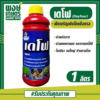 เดโฟ ขนาด 1 ลิตร ตราแพลนเตอร์ เร่งราก เพิ่มพื้นที่ดูดกินธาตุอาหาร ต้านทานโรค ต้นโตไว แข็งแรง ปุ๋ยเคมี พงษ์เกษตรอุตรดิตถ์