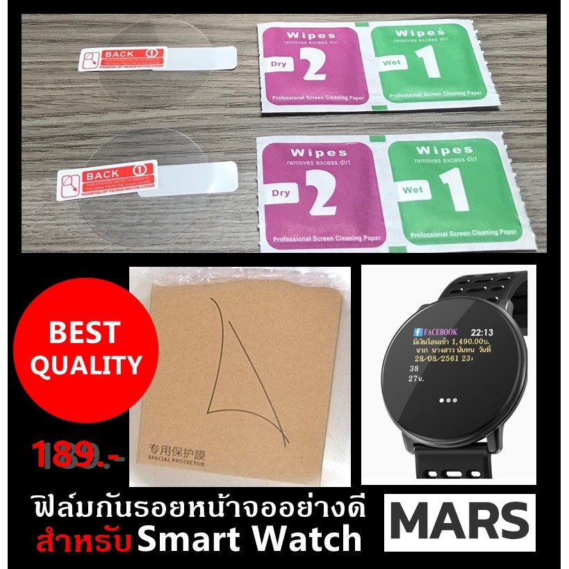 ฟิล์มกันรอยสำหรับ Mars Smart Watch film กันรอย นาฬิกาอย่างดี สำหรับสมาร์ทวอช สมาร์ทวอทช์ ป้องกันรอยข