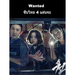 ซีรีส์เกาหลี wanted 🍒