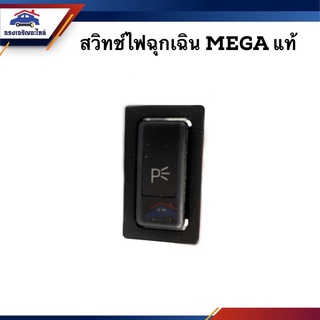 (แท้💯%) สวิทช์ไฟฉุกเฉิน HINO Mega