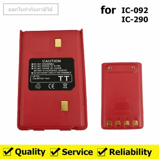 แบตเตอรี่วิทยุสื่อสาร สำหรับวิทยุสื่อสาร สำหรับรุ่นIC-240E IC-280E IC-092 ฯลฯ ขนาดความจุ 1300 mAh