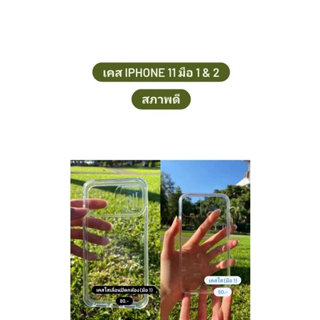 เคสไอโฟน 11 มือ 1&2 สภาพดี เคส iPhone 11 ใส&ลายการ์ตูน