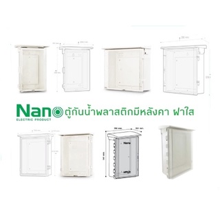 Nano ตู้กันน้ำพลาสติกมีหลังคา ฝาใส (สีขาว/เทา) 101C-103C