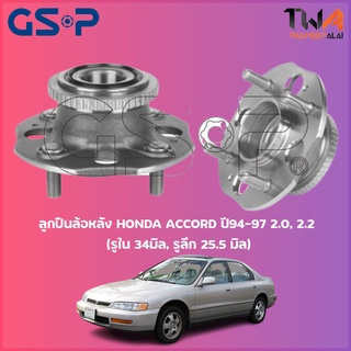 GSP ลูกปืนล้อหลัง  ดุมล้อหลัง HONDA ACCORD ปี94-97 2000, 2200 (รูใน 34มิล, รูลึก 25,5 มิล) (1ชิ้น) / 9234002