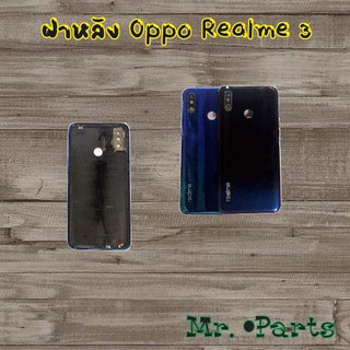 ฝาหลัง Oppo Realme 3,Realme 5i,Realme 6,Realme 6i,Realme C2,Realme C3,Realme C12,Realme C17,Realme Xt