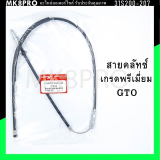 สายคลัทช์ GTO เกรดพรีเมี่ยม แข็งแรงทนทาน ยื่ดหยุ่น ไม่เป็นสนิม ถนอมนิ้วมือ ฝ่ามือและข้อมือในการขับขี่