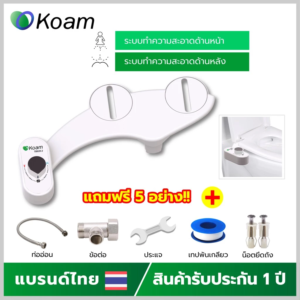 KOAM ชุดฉีดชำระอัตโนมัติ สไตล์ญี่ปุ่น รุ่น TB820-2