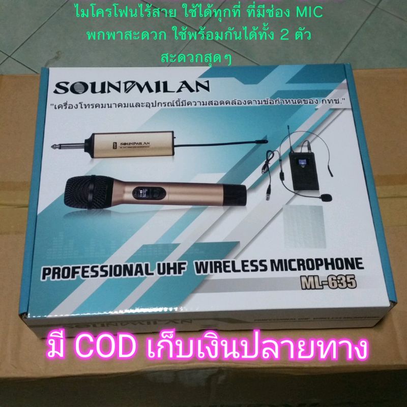 soundmilan ML-635 ไมโครโฟนไร้สาย คลื่นUHF