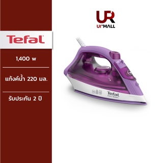 Tefal เตารีดไอน้ำ EASY STEAM กำลังไฟ 1400 วัตต์ รุ่น FV1953T0 หน้าเตารีด colored ceramic ความจุแท้งค์น้ำ 220 มล.