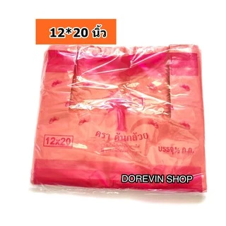 [ถุงหูหิ้วสี] ถุงพลาสติก หูหิ้ว ใส่ของ สินค้า หลากสี ขนาด12x20 นิ้ว ไม่สามารถเลือกสีได้