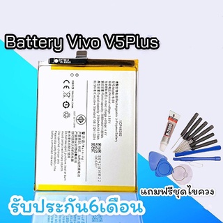 แบตV5plus แบตโทรศัพท์มือถือ​ Battery V5plus  วีโว่ V5พลัส แบตวีโว่วี5พลัส รับประกัน 6 เดือน แถมฟรีชุดไขควง