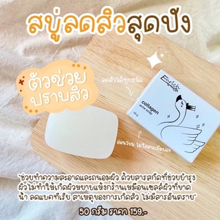 ของแท้ สบู่ไข่หงส์ Collagen Acne Soap สบู่สูตร 3in1 by Enrich Brand ฟื้นฟูสภาพผิวหน้า ลดสิวผิวนุ่มขาวกระจ่างใส