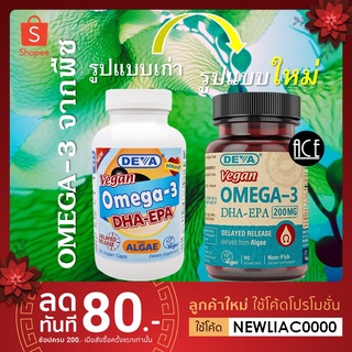 Sale : 12/2023 ; DEVA : Vegan Omega-3 (DHA-EPA) Delayed Release : โอเมก้า 3 บริสุทธิ์จากพืช, 90 Veg Caps