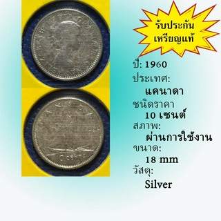 No.60031 เหรียญเงิน ปี1960 CANADA แคนาดา 10 Cents เหรียญสะสม เหรียญต่างประเทศ เหรียญเก่า หายาก ราคาถูก