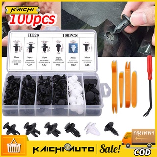 KAICHI_6 ขนาด 100 pcs หมุดกิ๊บล็อค หมุดกิ๊บล็อคกันชน ชิ้นรถยนต์ Rivets คลิปผสมรถ หมุดพลาสติกรถยนต์ หมุดพลาสติก