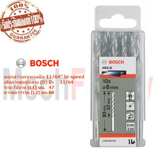 Bosch ดอกสว่านเจาะเหล็ก 11/64" hi-speed (10ดอก/แพ็ค)