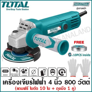 Total เครื่องเจียรไฟฟ้า 4 นิ้ว 800 วัตต์ แถมใบตัด 10 ใบ + ถุงมือ 1 คู่ (ในกล่อง) รุ่น TG1081006A ลูกหมู หินเจียร์