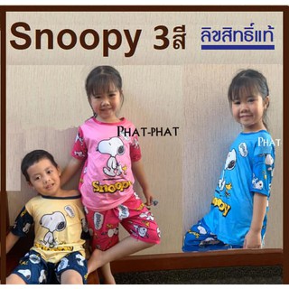 ชุดนอนสนูปปี้ ชุดนอน ลาย snoopy ขาสั้น แขนสั้น 3สี งานลิขสิทธ์แท้