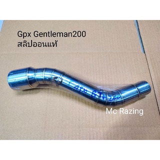 สลิปออนGpx gentleman 200 แท้ คอท่อสลิปออนGpx gentleman 200 เลสแท้