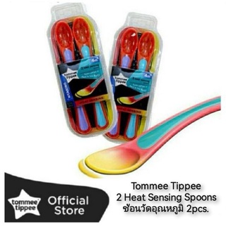 Tommee Tippee 2 Heat Sensing Spoons ช้อนวัดอุณหภูมิ 2pcs.