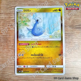 มินิริว (AS6b C 134/194 C/SD) มังกร ชุดศึกตำนาน การ์ดโปเกมอน (Pokemon Trading Card Game) ภาษาไทย