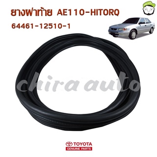 ยางฝาท้าย AE110-HITORQ ( 64461-12510-1) แท้ห้าง Chiraauto