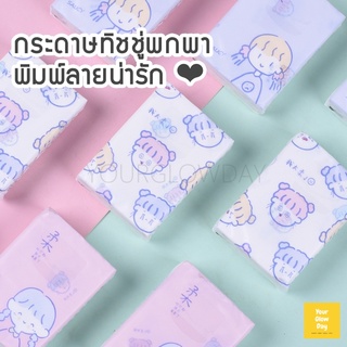 กระดาษทิชชู่แบบพกพา 👧💕 กระดาษเช็ดหน้าพิมพ์ลายการ์ตูน 3 ลายสุดคิ้วท์ | YOURGLOWDAY