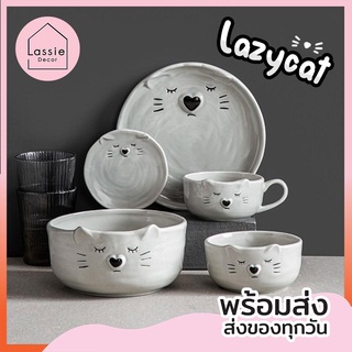 NEW💥【พร้อมส่ง】 Lazy Cat น้องแมวขี้เซา 😺 จานชามเซรามิก 🔥ถูกที่สุด🔥LassieDecor