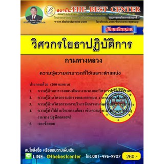 คู่มือเตรียมสอบวิศวกรโยธาปฏิบัติการ กรมทางหลวง ปี 2562