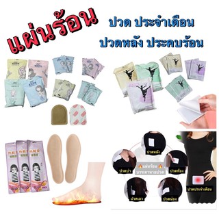 แผ่นร้อนกันหนาว แผ่นประคบร้อน แผ่นแปะเท้า  ถุงไคโระ  ถุงร้อน heat pack แผ่นแปะกันหนาว แผ่นทำความร้อน