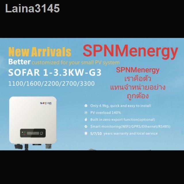 ราคาต่ำสุด▬▼SOFAR Grid tie Inverter 1.6Kw/  2.2Kw/ 3.3Kw/ 5Kw/ 11Kw+ Wifi+กันย้อน รับประกัน 5ปี ผ่าน