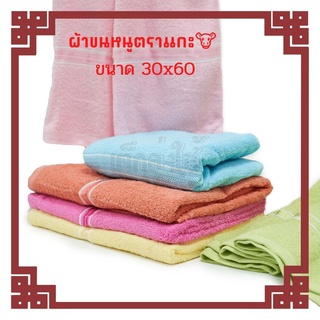 ผ้าเช็ดตัว ผ้าขนหนูขนาด 30x60" ตราลูกแกะ (Sheeper)🐮 cotton100%  แพ็ค 6, 12 ผืน คละ 6 สี