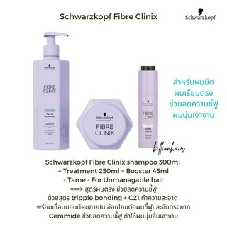 Schwarzkopf Fibre Clinix ชุดดูแลเส้นผมสำหรับผมตรง หรือผมที่แห้งเสียขาดการบำรุง ระบุสูตรก่อนสั่งซื้อนะคะ