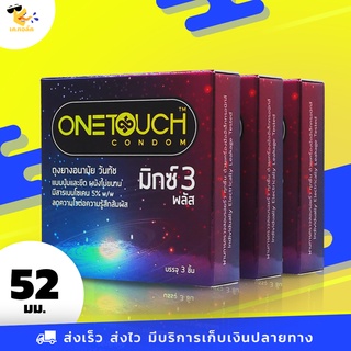 ถุงยางอนามัย 52 Onetouch Mixx 3 Plus ถุงยางวันทัช มิกซ์ทรี พลัส ผิวไม่เรียบ มีสารชะลอการหลั่ง ขนาด 52 mm. (3 กล่อง)