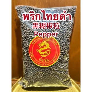 พริกไทยดำเม็ด 黑糊椒粒 Pepper พริกไทยดำหัวพริก พริกไทยดำเม็ด หัวพริก พริกดำ