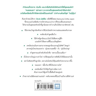 51 วิธีคิดของหัวหน้าที่ลูกน้องอยากทำงานด้วย วีเลิร์น welearn