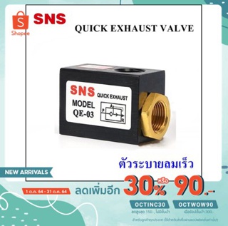 QE - Quick Exhaust Valve วาล์วระบายลมเร็ว QE-01=ขนาด 1 หุน / QE-02=ขนาด 2 หุน/ QE-03=ขนาด 3 หุน / QE-04=ขนาด 4 หุน