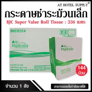 BJC Hygienist กระดาษชำระม้วนเล็ก กระดาษทิชชู่ม้วนเล็ก ซูเปอร์แวลู 14 เมตร จำนวน 144 ม้วน, 1ลัง