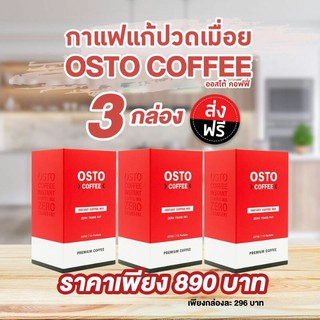 กาแฟคีโต กาแฟแก้เมื่อย สายคีโต ก็ทานได้ แพค 3 กล่อง ส่งฟรี