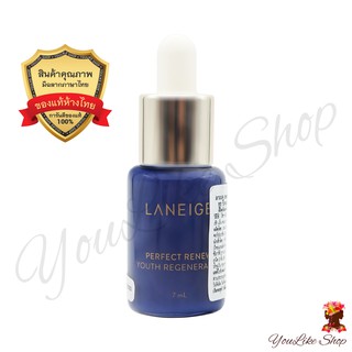 Laneige Perfect Renew Youth Regenerator (7 ml) เซรั่ม สูตรต่อต้านริ้วรอย ขายดี [Regen]