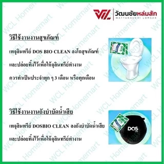 Dos หัวเชื้อจุลินทรีย์ Bio Clean 30 กรัม * ดับกลิ่นเหม็น * บำบัดน้ำเสีย * ย่อยสลายไขมัน *ไบโอคลีน