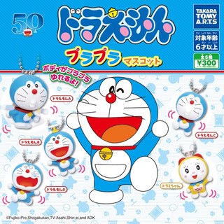 🅟🅕 กาชาปองพวงกุญแจโดราเอม่อนหัวขยับได้ Doraemon Pura Pura Mascot gashapon