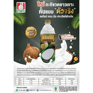 ชาวเกาะ กะทิขวดชาวเกาะ 100% 36x250มล (ยกลัง)
